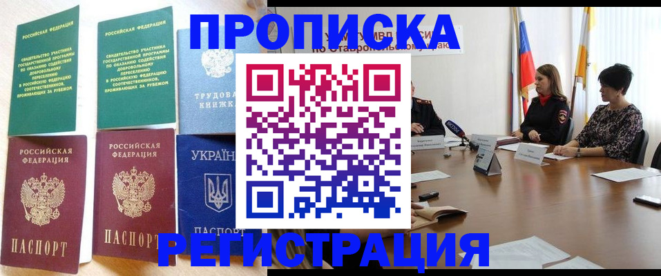 прописка для военкомата в Сосновке