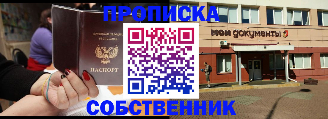 прописка для работы в Сосновке